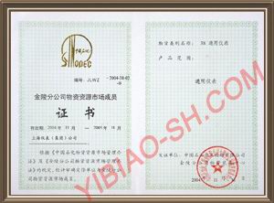 資質(zhì)證書(shū)八